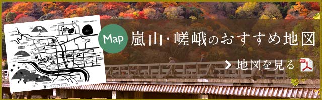 嵐山・嵯峨のおすすめ地図