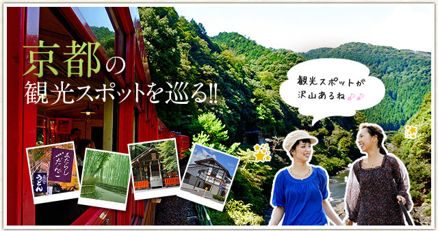 京都の観光スポットを巡る！！