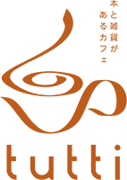 本と雑貨があるカフェ tutti