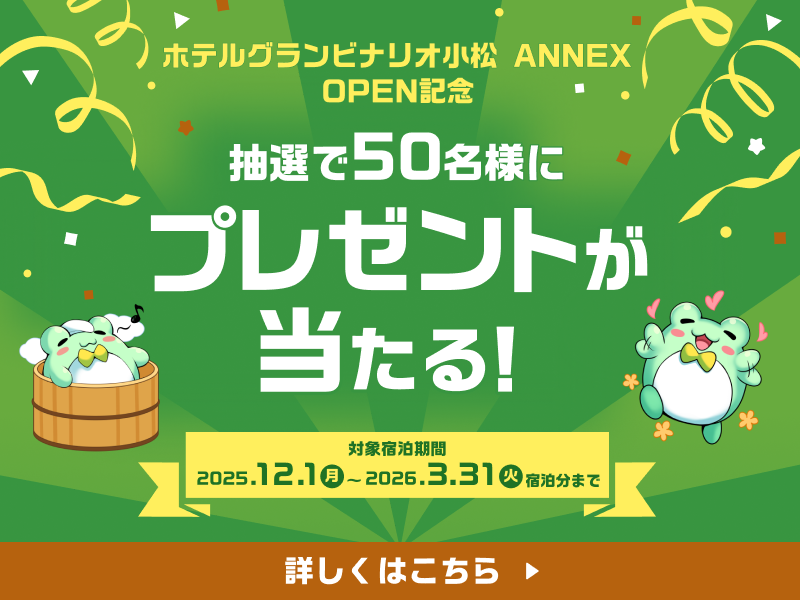 抽選で50名様にプレゼントが当たる！
