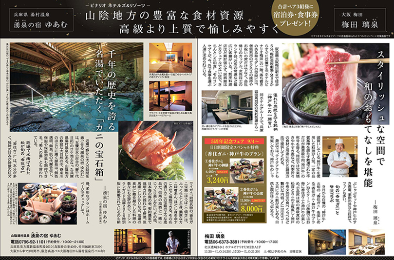 【メディア掲載】和食「璃泉（りせん）」が大阪日日新聞に掲載されました♪