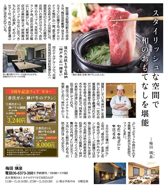 【メディア掲載】和食「璃泉（りせん）」が大阪日日新聞に掲載されました♪