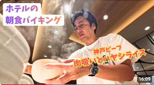 YouTubeにて紹介されました。