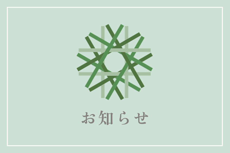 朝食バイキングについてのお知らせ